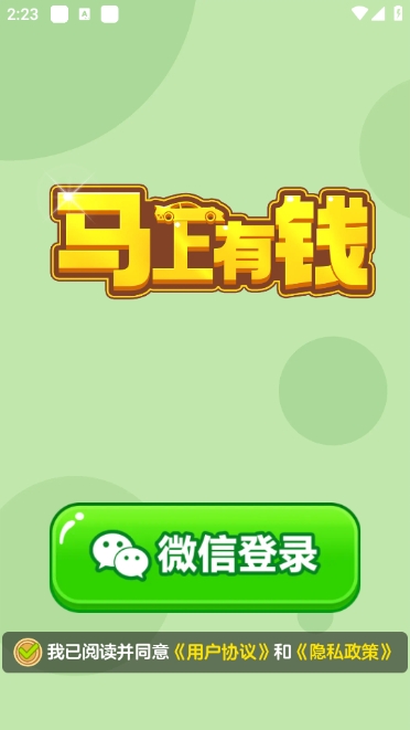 马上有钱最新版图3