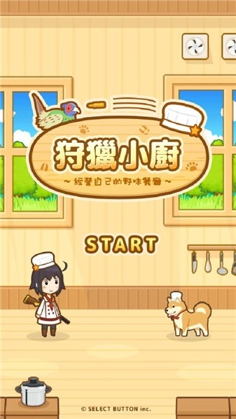 狩猎小厨直装游戏版图2