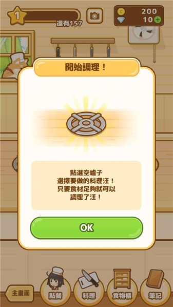 狩猎小厨直装游戏版图1