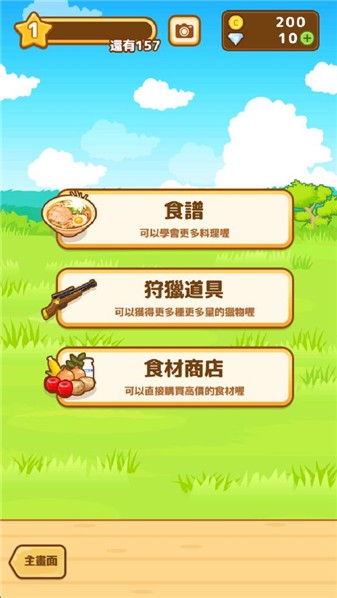 狩猎小厨直装游戏版图3