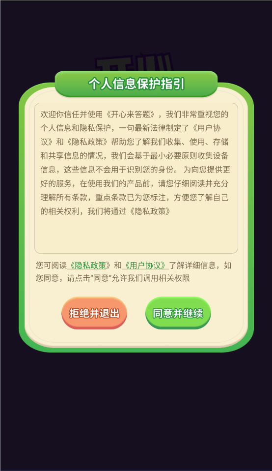 开心来答题官方最新版图3