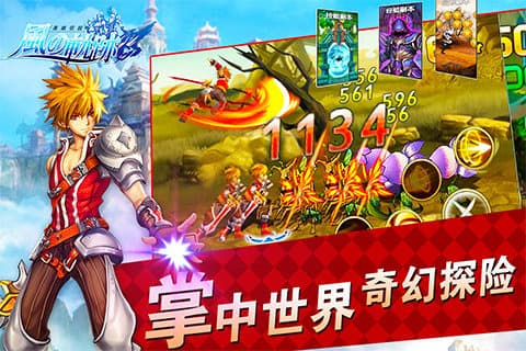 风之轨迹手机版图5