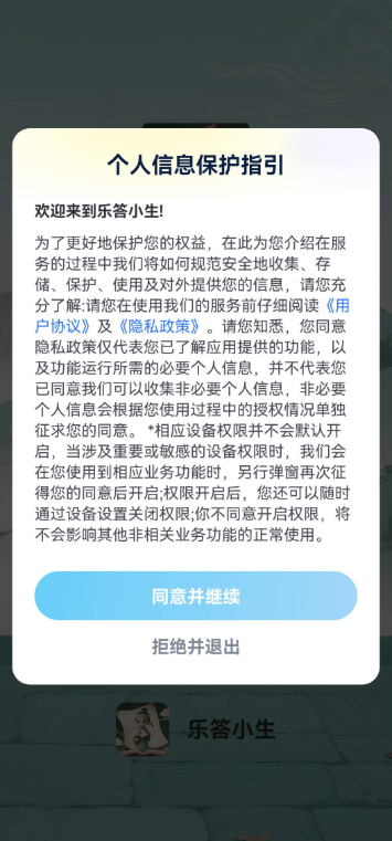 乐答小生游戏无广告版图1