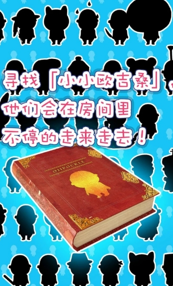寻找小小欧吉桑游戏官方最新版图4