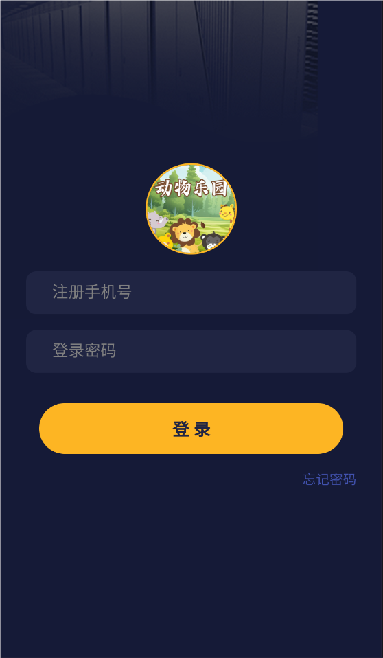 动物乐园游戏纯净最新版图2