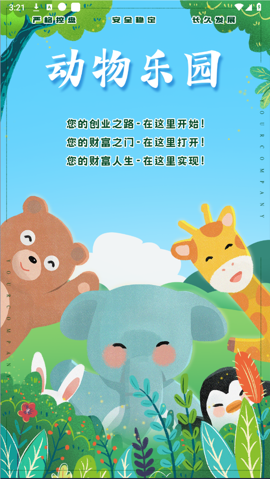 动物乐园游戏纯净最新版图3