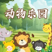 动物乐园游戏纯净最新版
