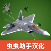 喷气式战斗行动游戏安装包