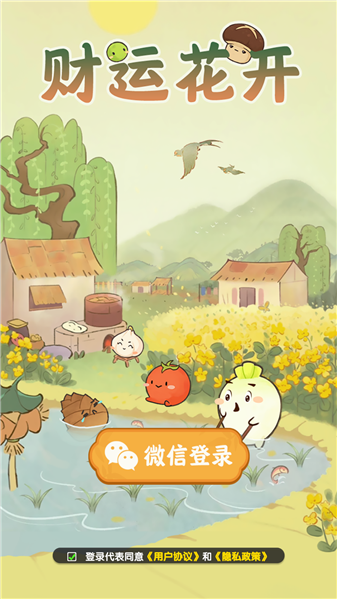 财运花开安卓直装版图3