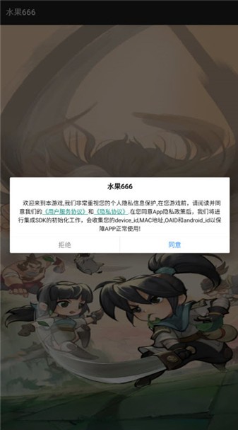 水果666安卓免费版图1