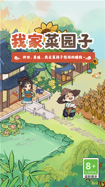 我家菜园子手机免费版图2