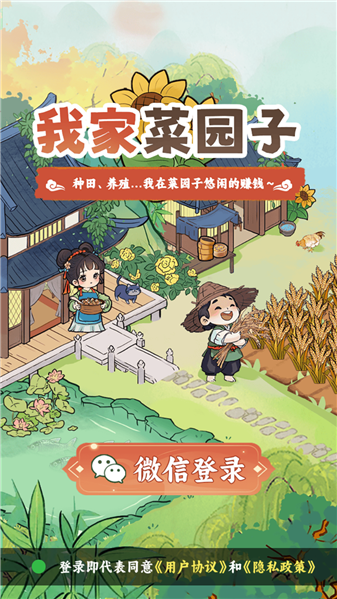 我家菜园子手机免费版图3
