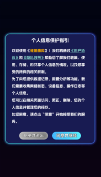 谁是曲库官方正版图2
