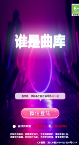 谁是曲库官方正版图3