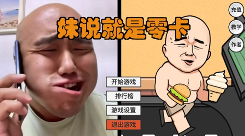 妹说就是零卡安卓直装版图1