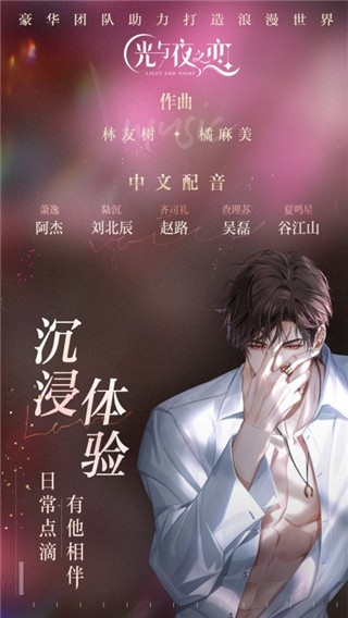 光与夜之恋云游戏纯净最新版图4