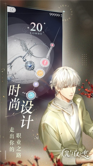 光与夜之恋云游戏纯净最新版图3