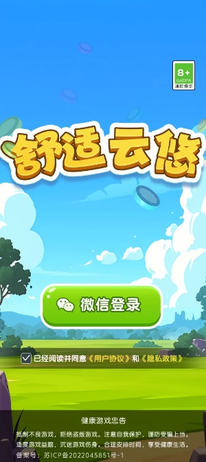 舒适云悠游戏纯净版图1