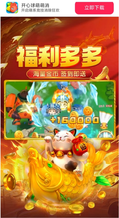 开心球萌萌消游戏官方版图3