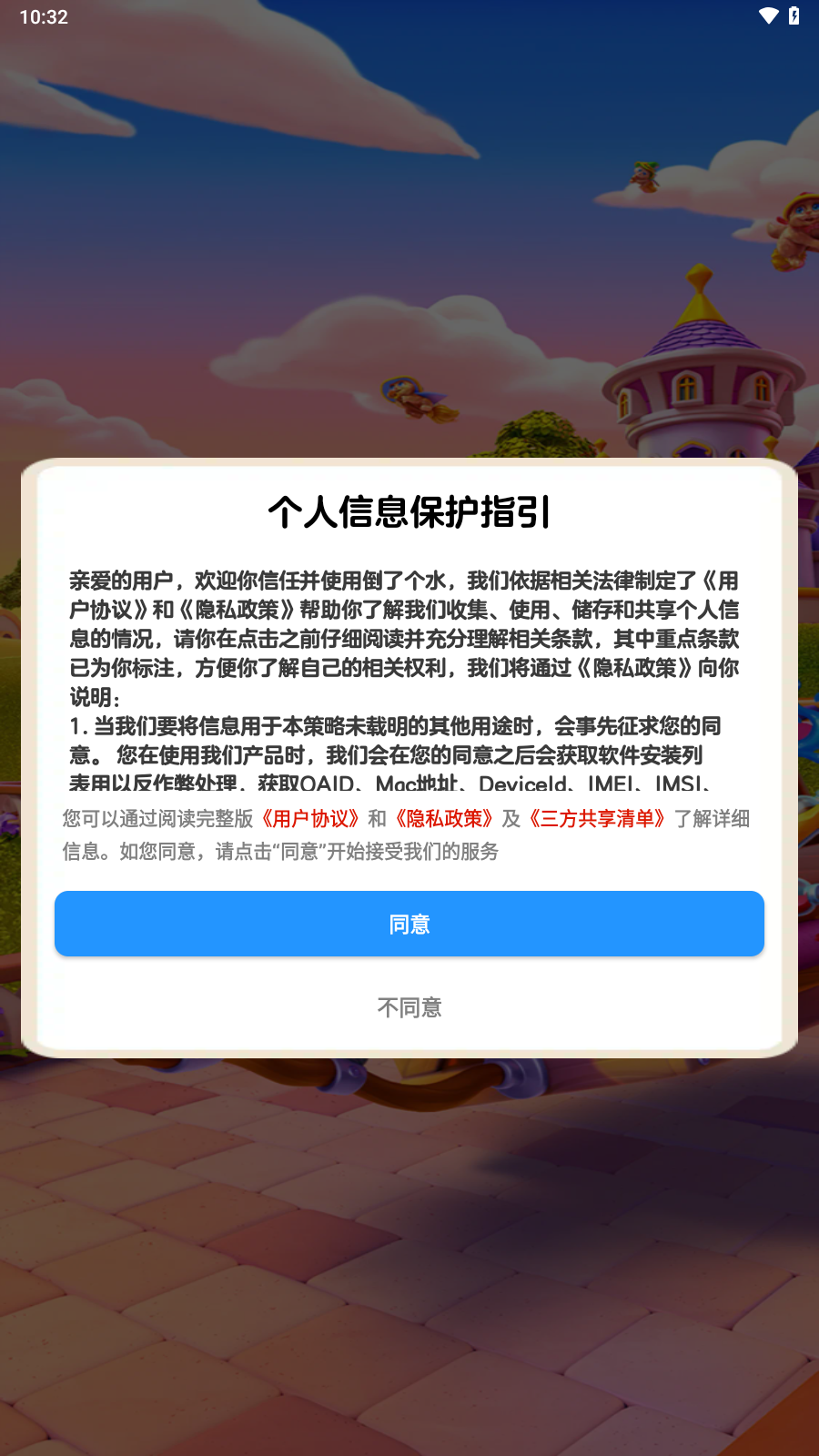 倒了个水手机最新版图2
