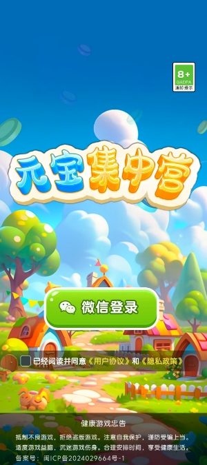 元宝集中营最新免费版图1