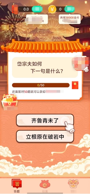 终极答题王手机免费版图3