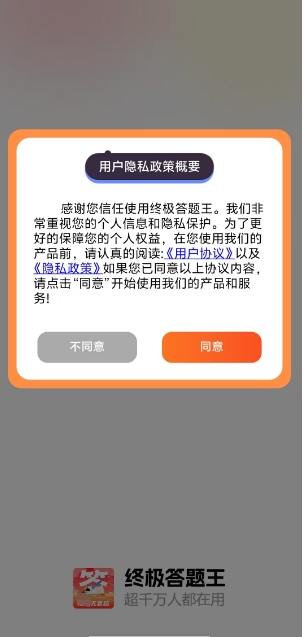 终极答题王手机免费版图2