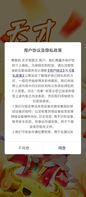 天才答题王手游无广告版图2