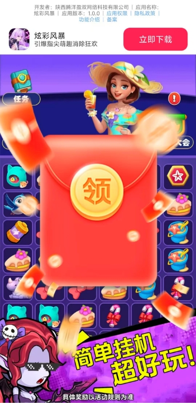 炫彩风暴官方版图2