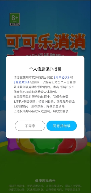 可可乐消消安卓直装版图3
