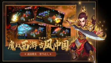狂野西游免费版图4