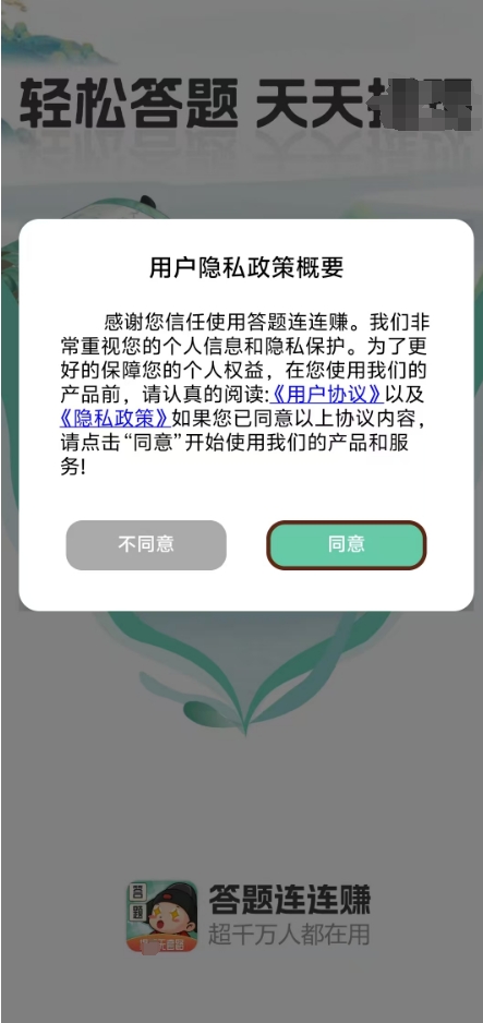 答题连连赚手游直装版图2