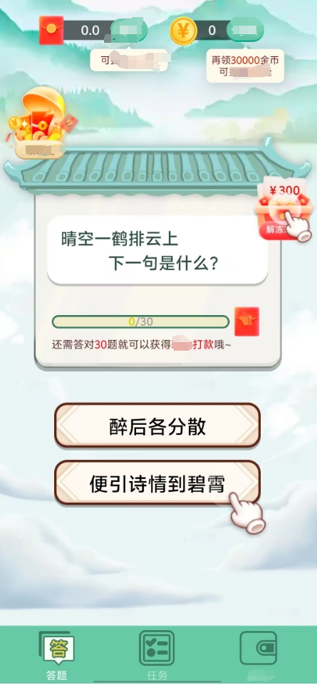 答题连连赚手游直装版图1