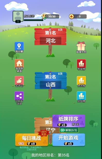 排了个牌手机最新版图3