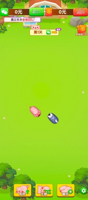 挪一头猪免费原版图3