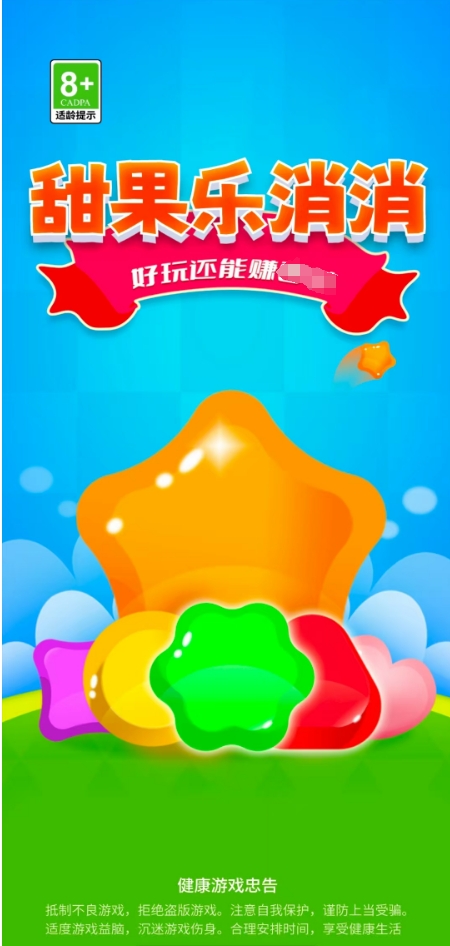 甜果乐消消游戏官方版图2