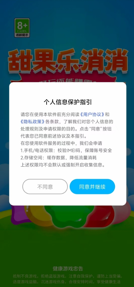 甜果乐消消游戏官方版图1