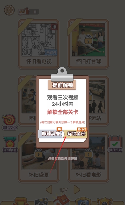 智取难关游戏正版图1