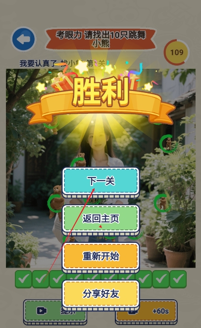 我要认真了免费版图3