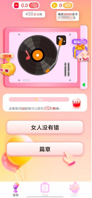 猜歌暴富安卓版图2