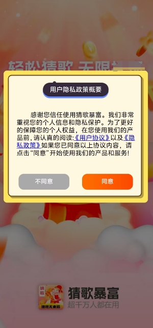 猜歌暴富安卓版图1
