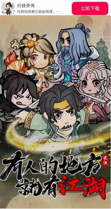行侠外传直装版图1