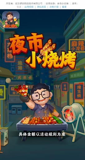 夜市小烧烤直装版图3