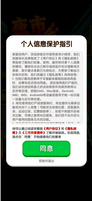 夜市小烧烤直装版图1