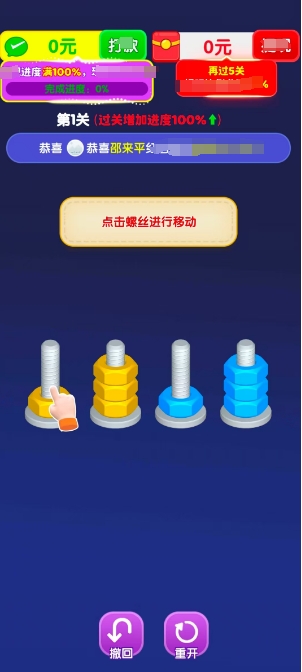 螺丝排排序免费版图3