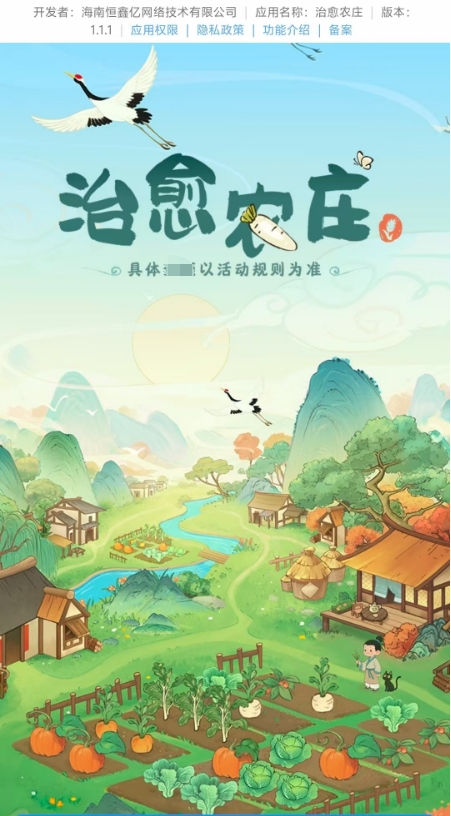治愈农庄官方版图1