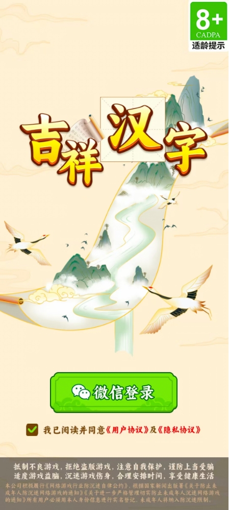 吉祥汉字直装游戏版图1