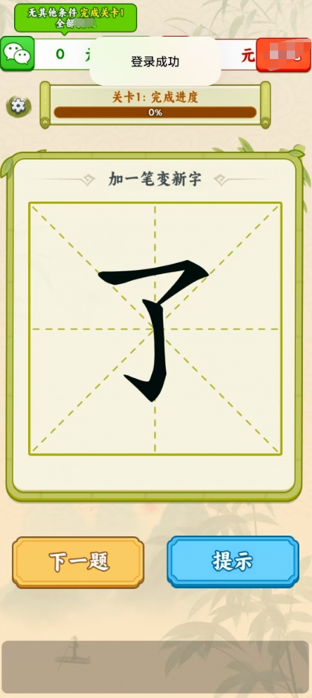 吉祥汉字直装游戏版图3