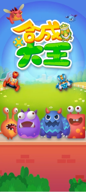 合成大王原版图2