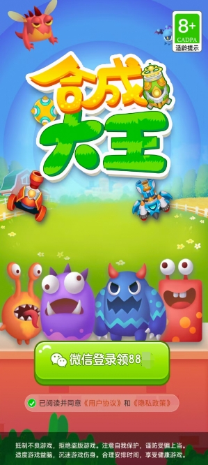 合成大王原版图3